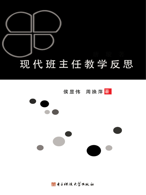 Title details for 现代班主任教学反思 by 侯显伟 - Available